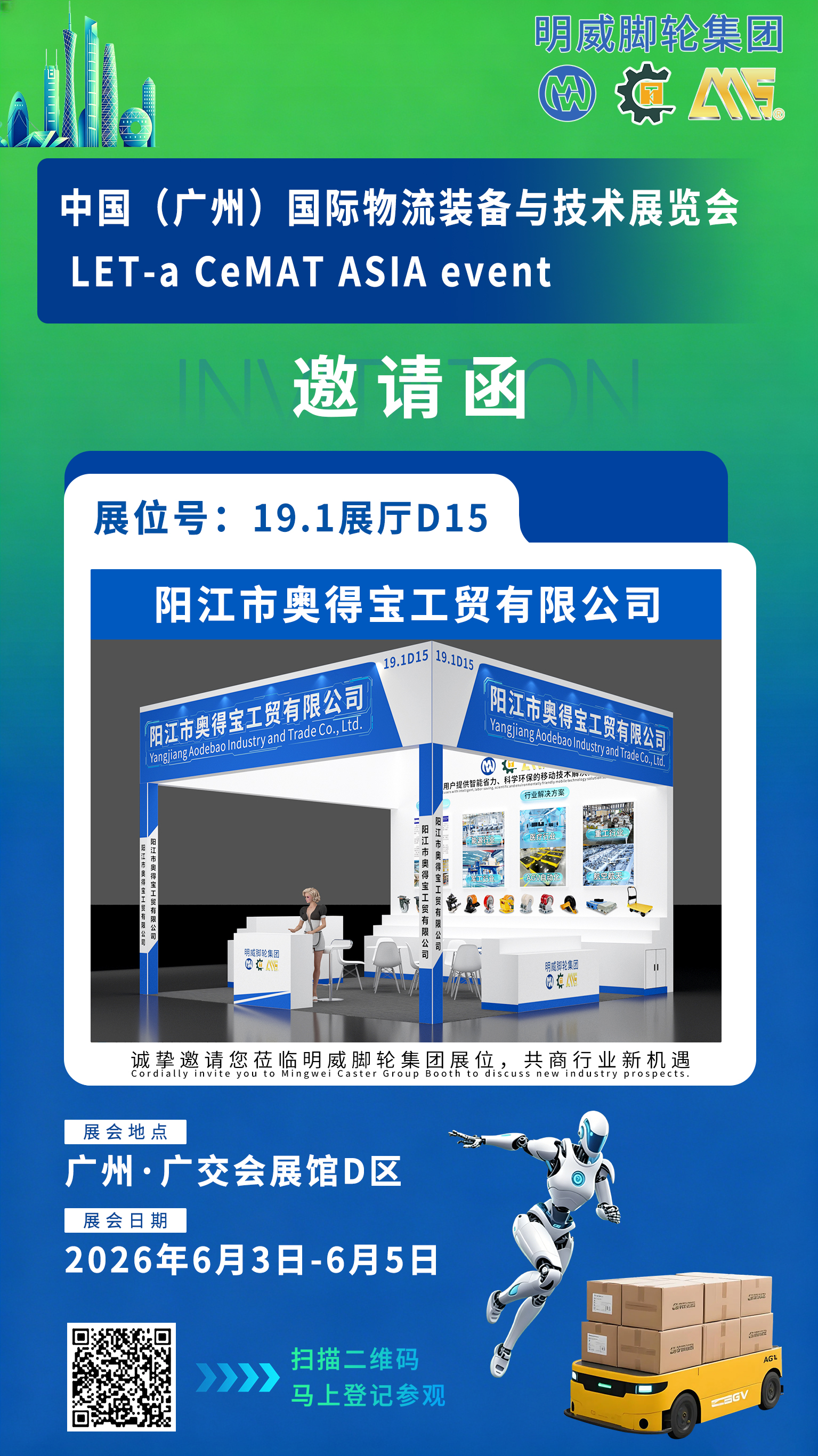 广州展会邀请函.jpg