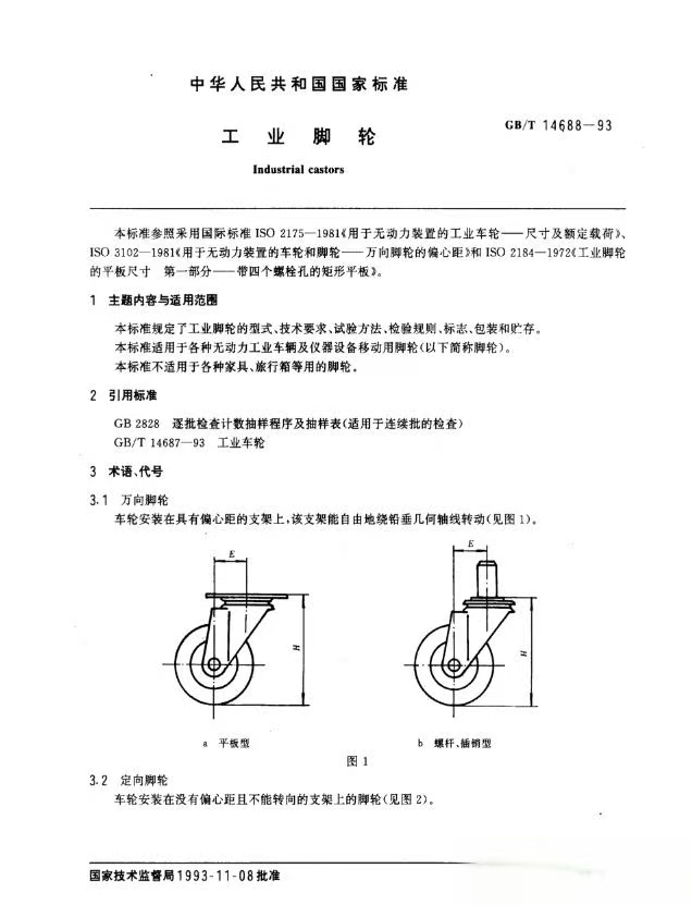 工业脚轮标准.jpg