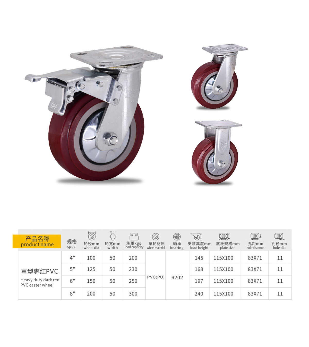 重型枣红轮PVC018详情页.jpg